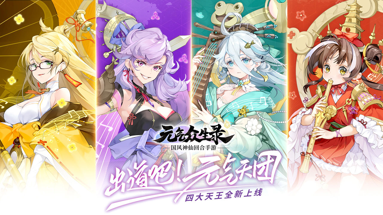 元气众生录安卓版高清截图