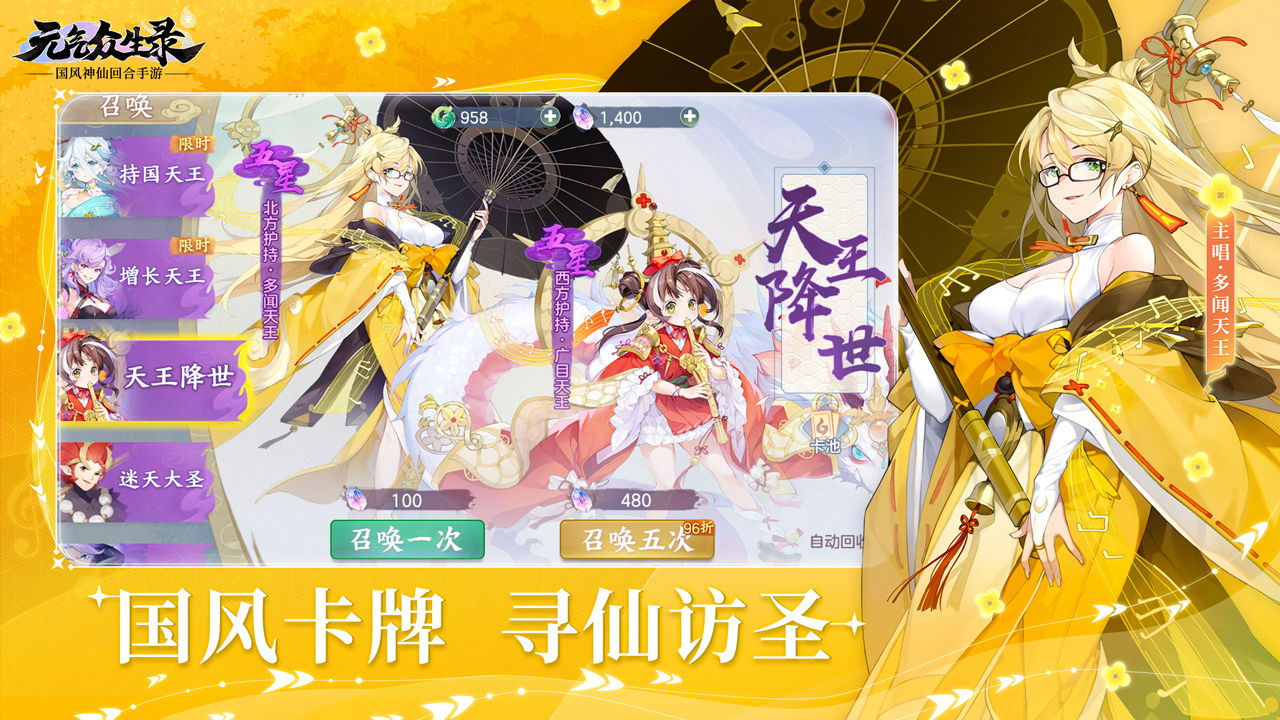 元气众生录安卓版高清截图