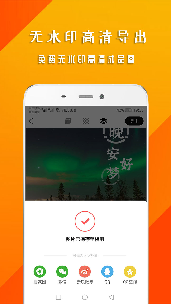 早安心语安卓版高清截图