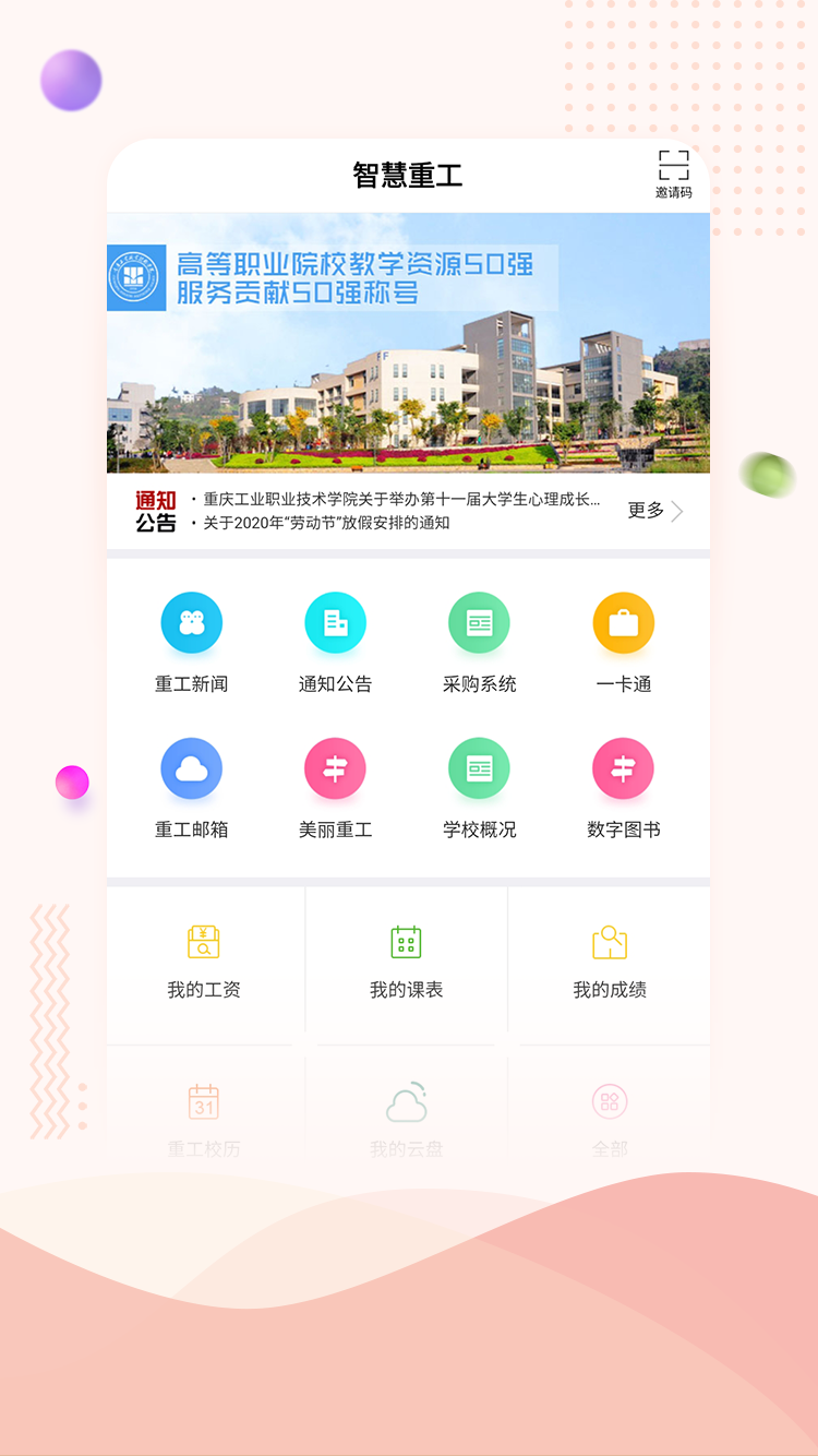 精彩截图-智慧重工2026官方新版