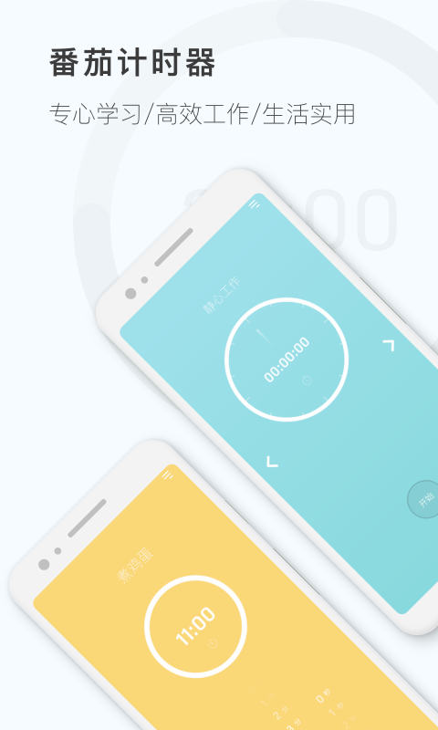 精彩截图-番茄钟计时器2026官方新版