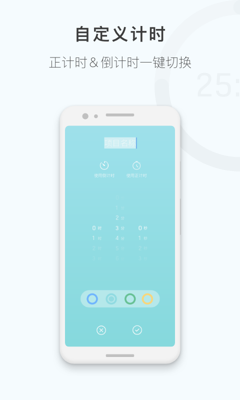 精彩截图-番茄钟计时器2026官方新版