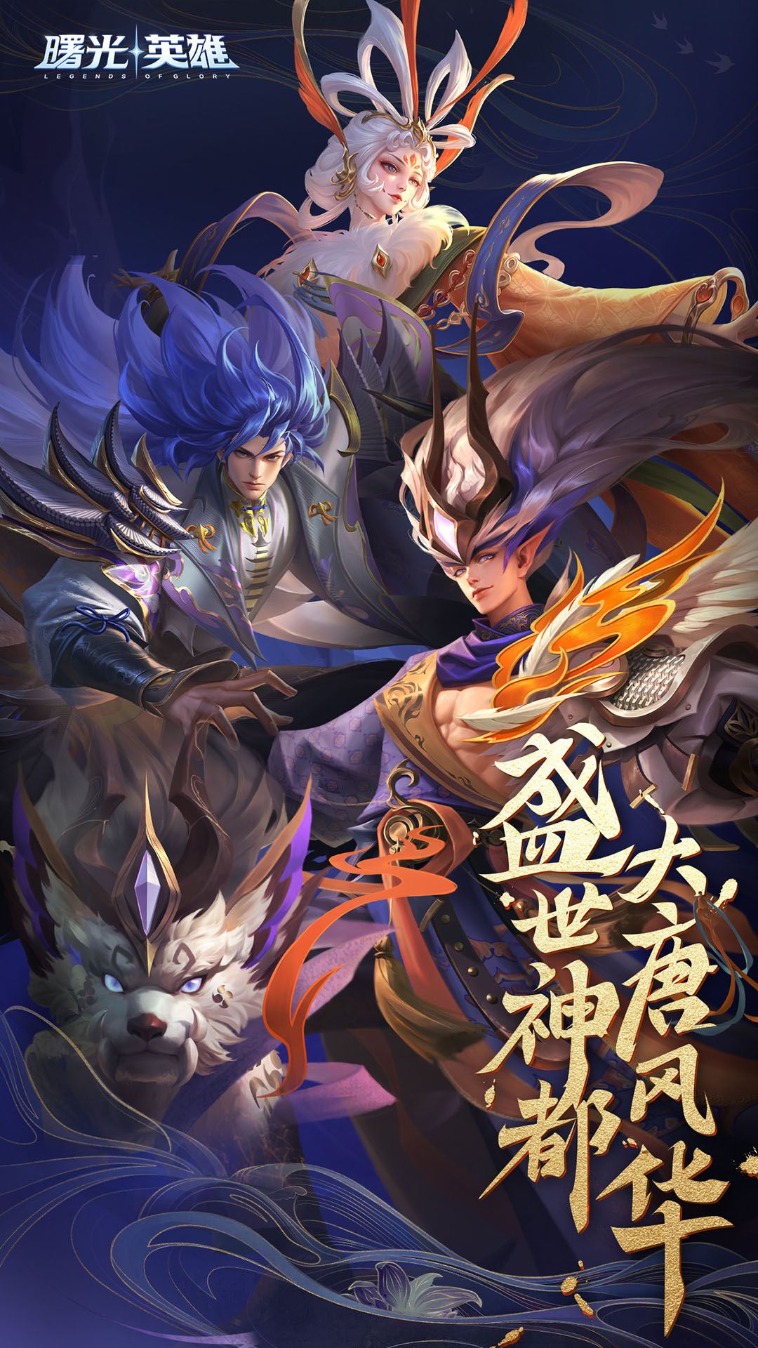 曙光英雄手游最新版