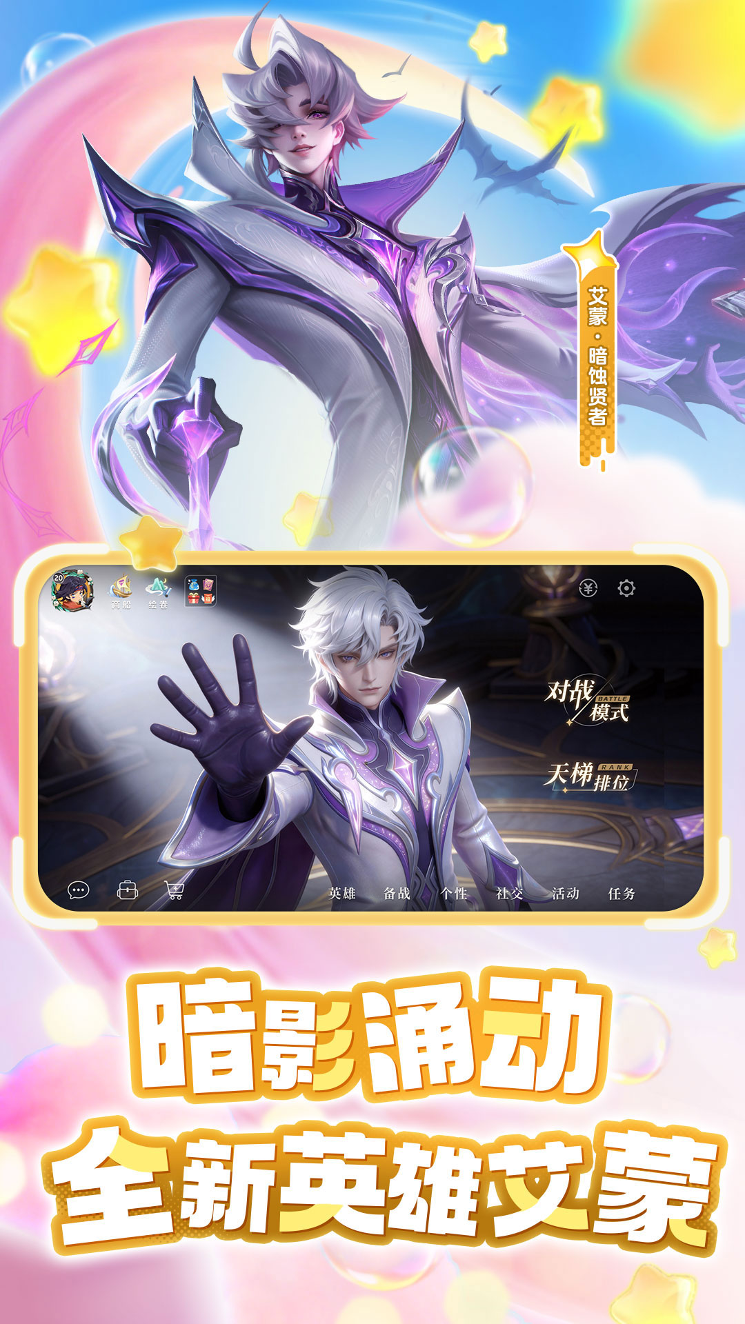 精彩截图-曙光英雄2026官方新版