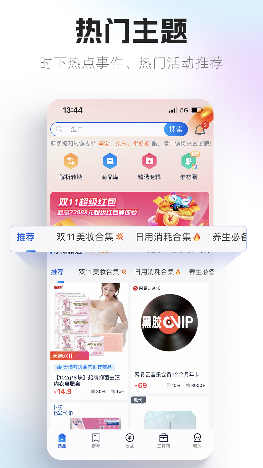 大淘客联盟的使用截图[1]