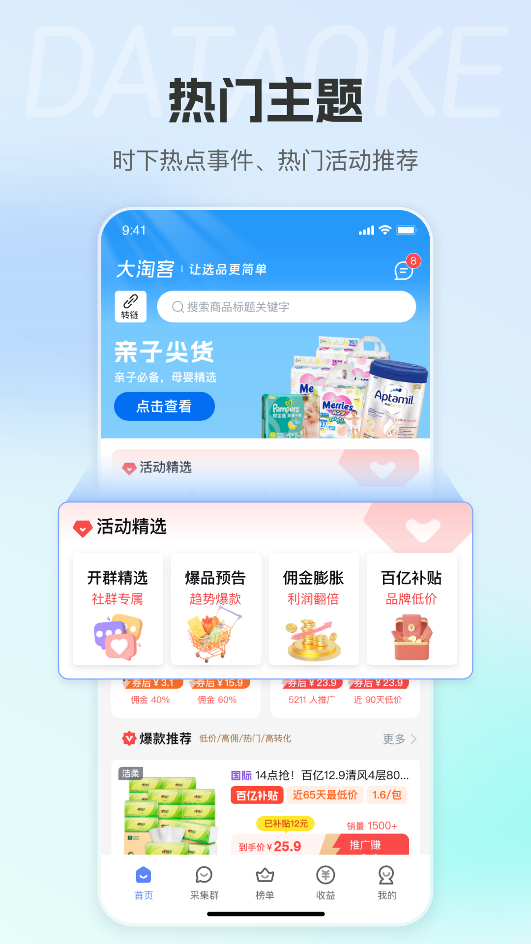 精彩截图-大淘客联盟2025官方新版