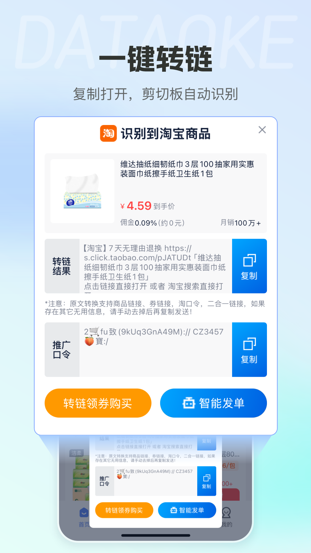 精彩截图-大淘客联盟2025官方新版
