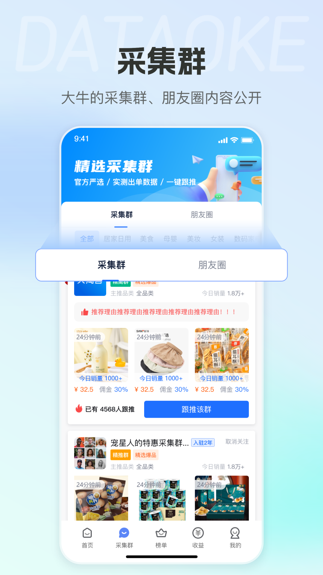 精彩截图-大淘客联盟2025官方新版