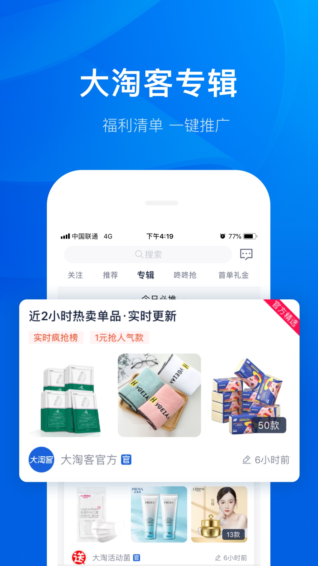 精彩截图-大淘客联盟2026官方新版