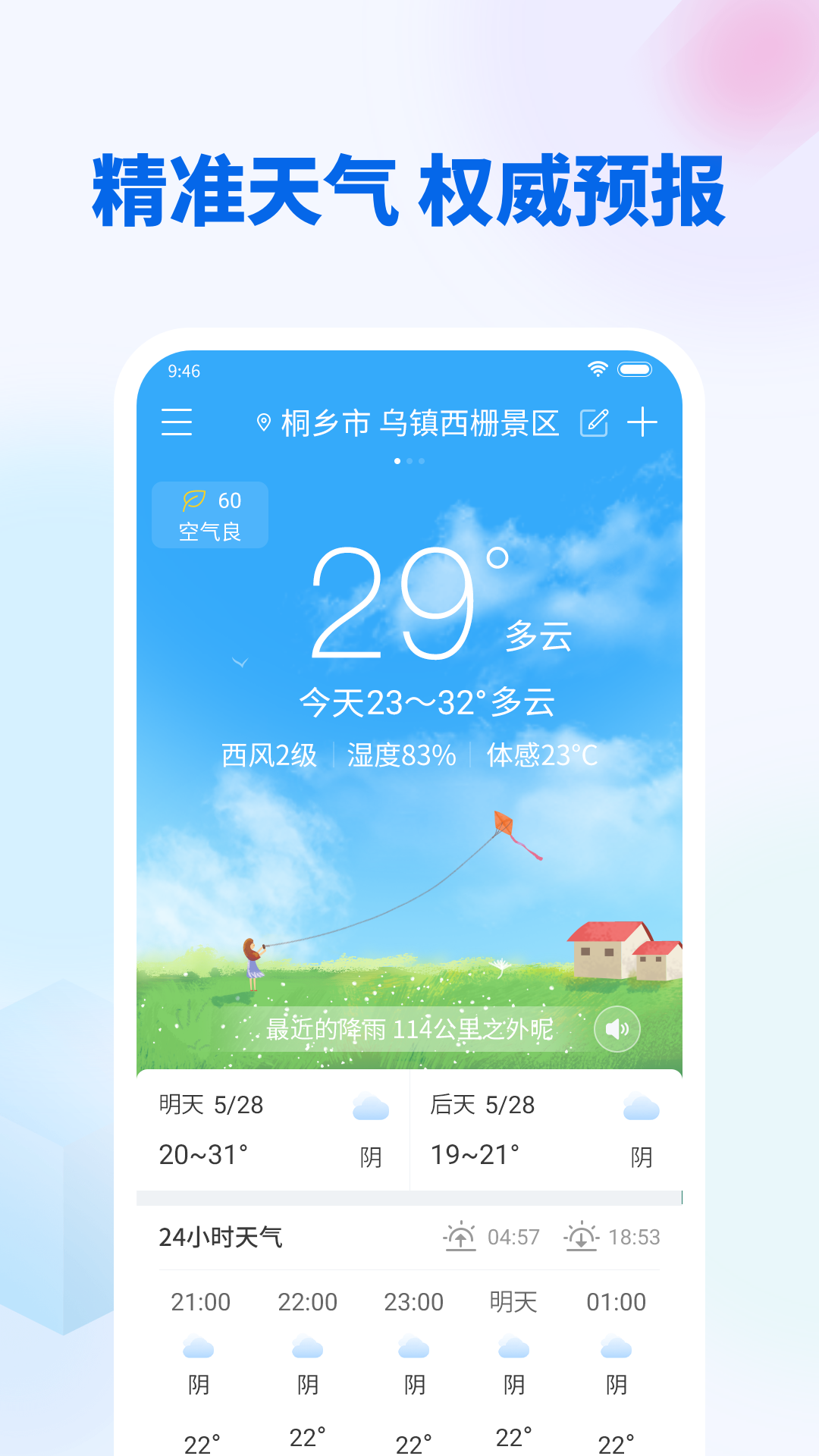 无广告天气 截图 1