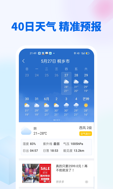  贴心天气：您的每日气象伴侣