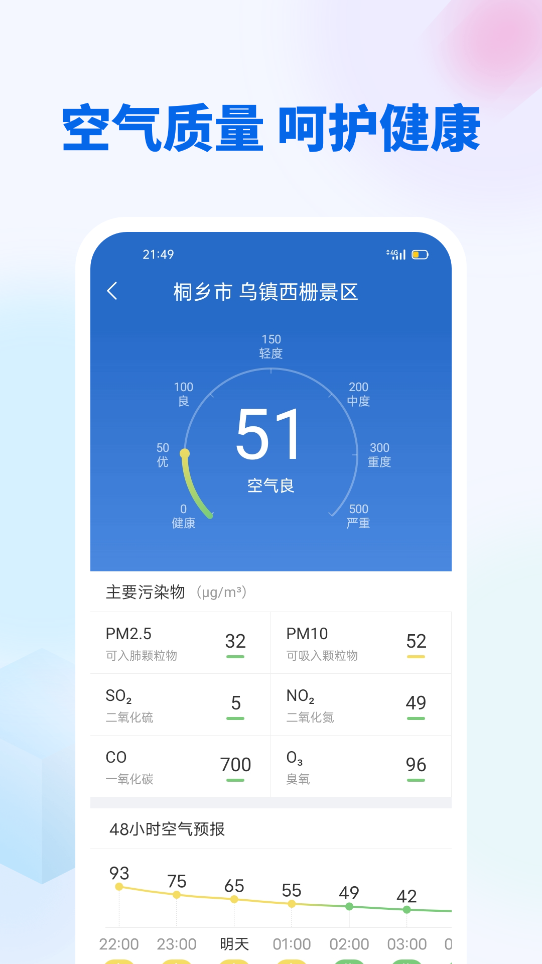 无广告天气 截图 3
