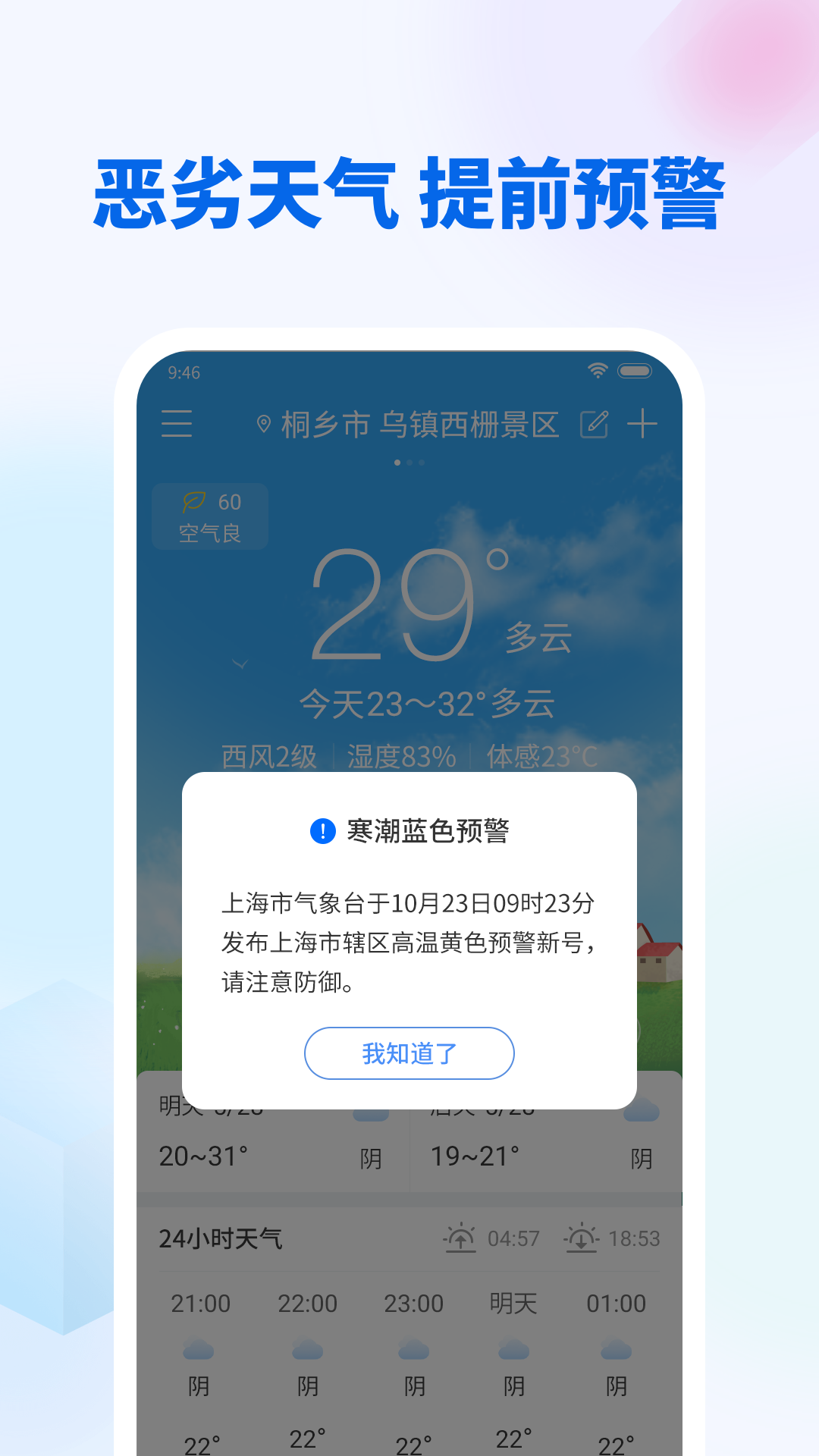 无广告天气 截图 4