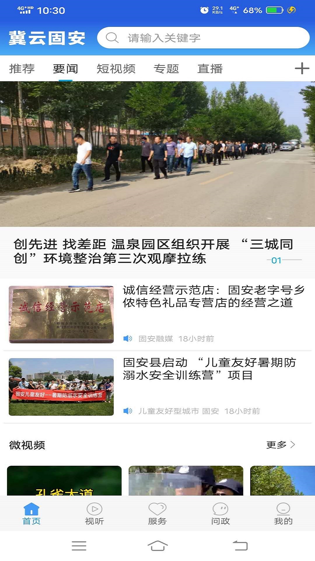 精彩截图-冀云固安2026官方新版