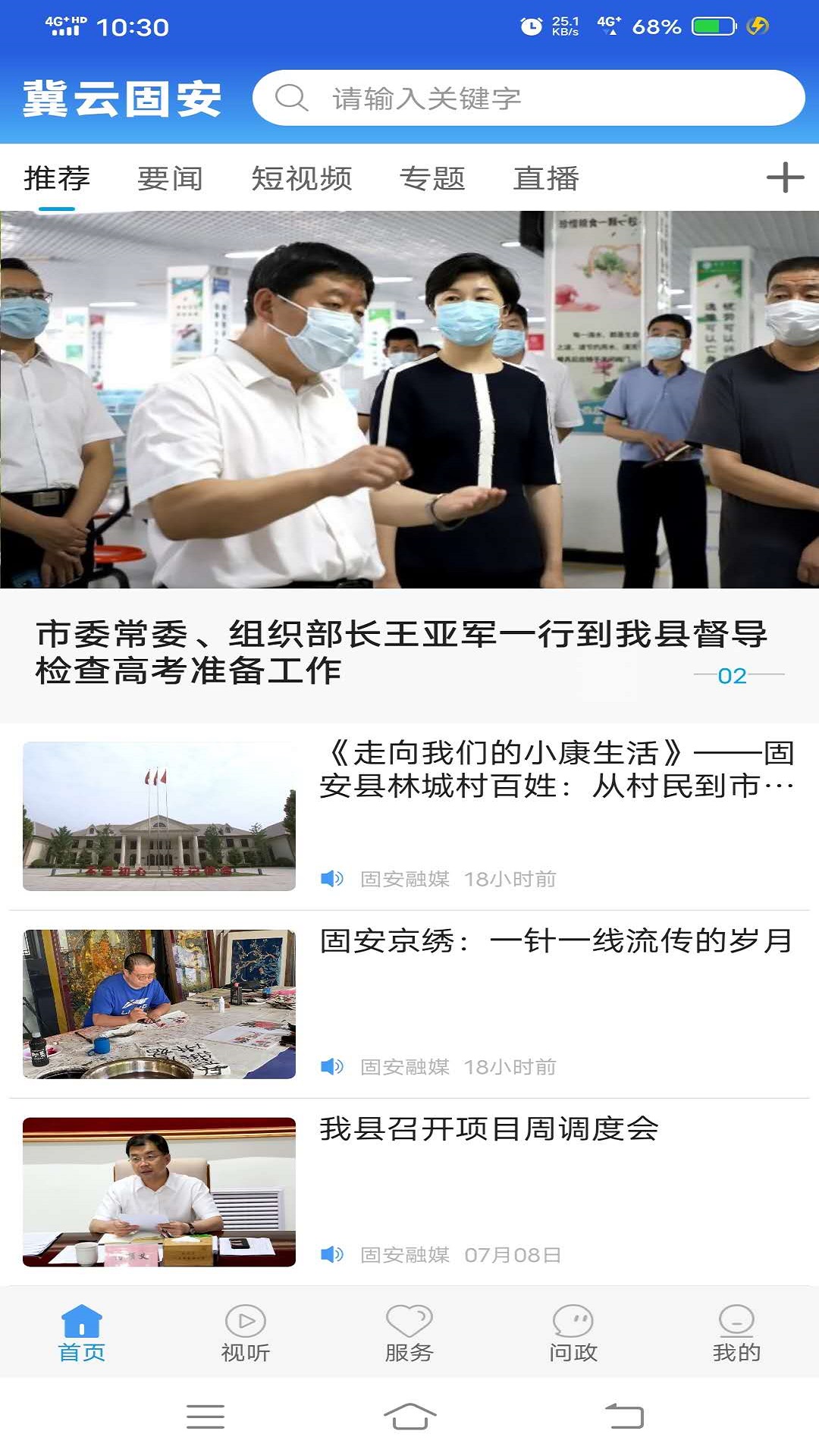 精彩截图-冀云固安2026官方新版