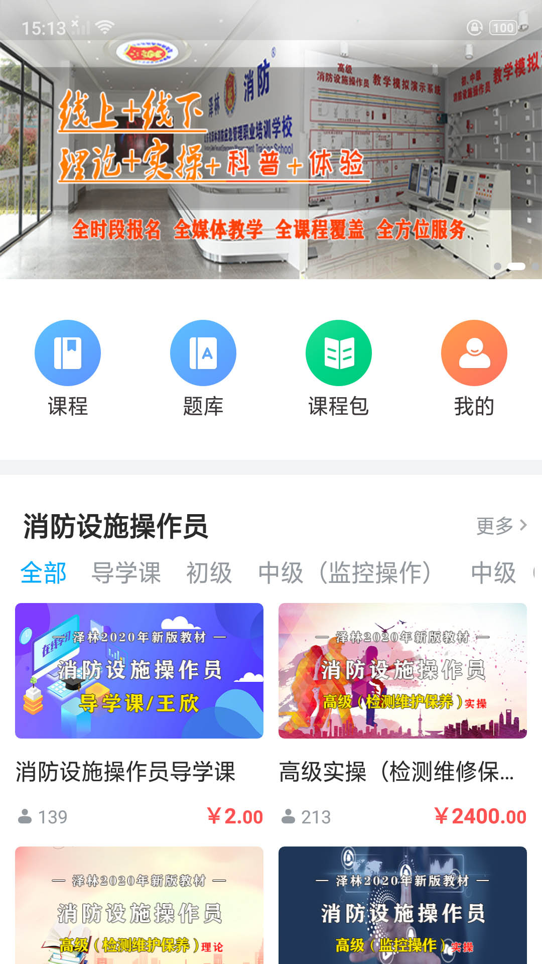 精彩截图-泽林消防2026官方新版