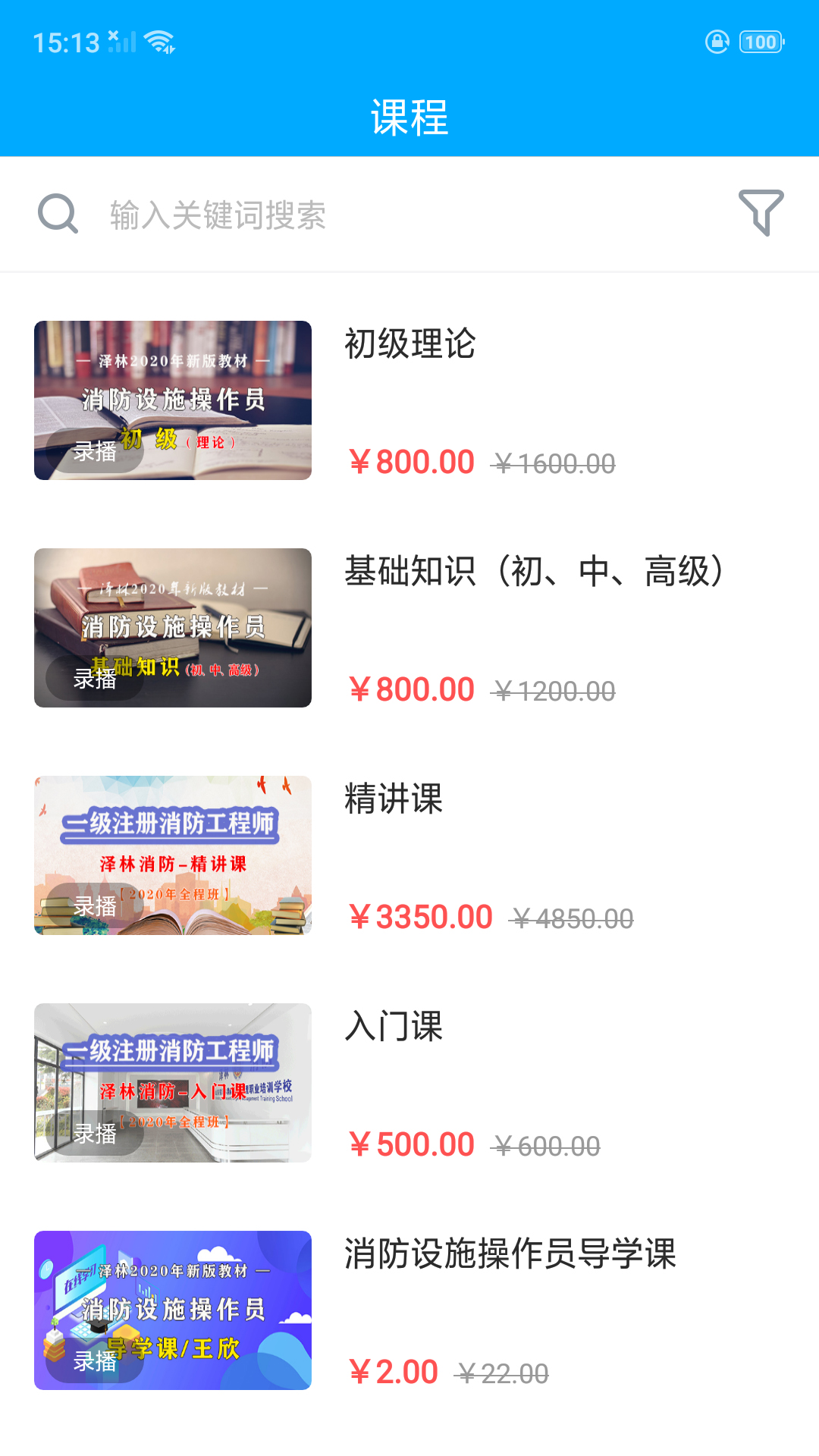 精彩截图-泽林消防2026官方新版