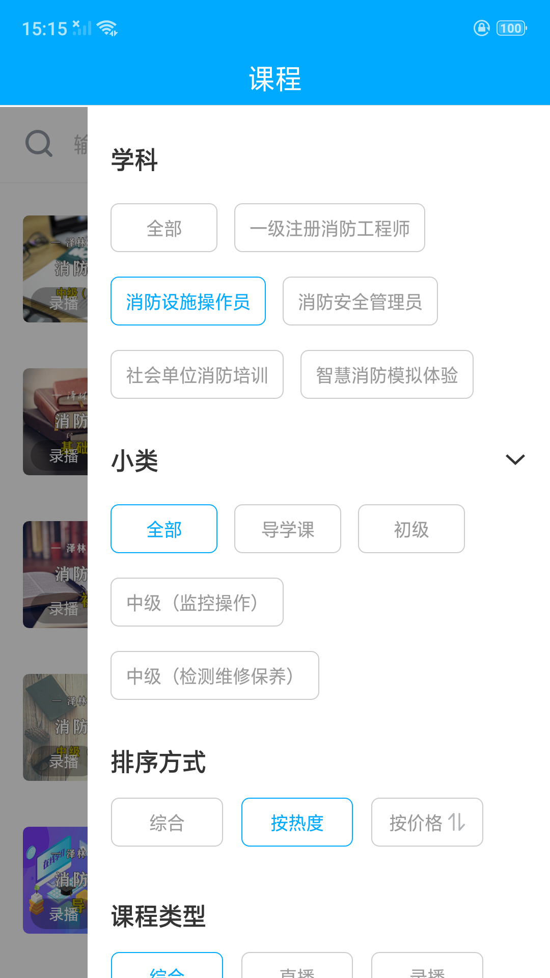精彩截图-泽林消防2026官方新版