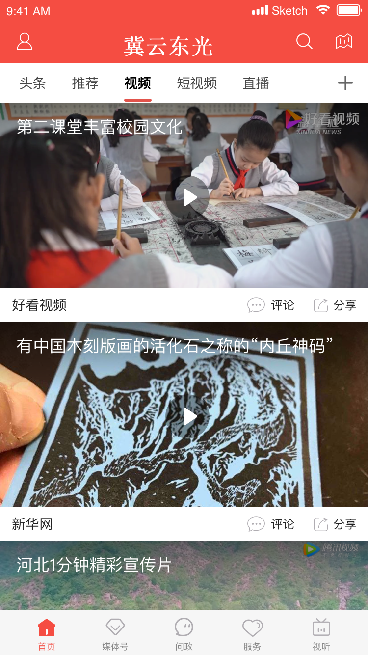 精彩截图-冀云东光2026官方新版