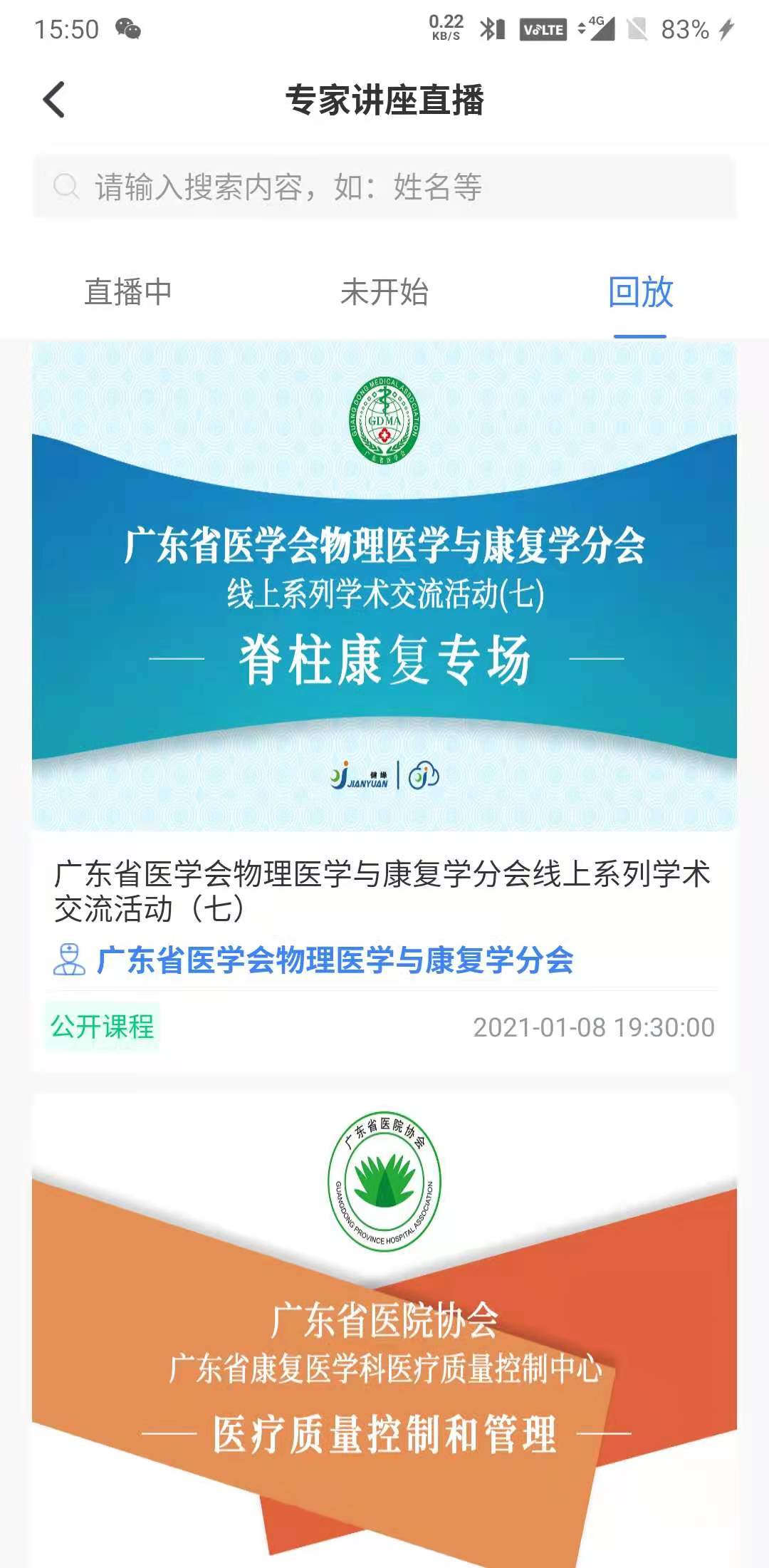 健缘云专家安卓版高清截图