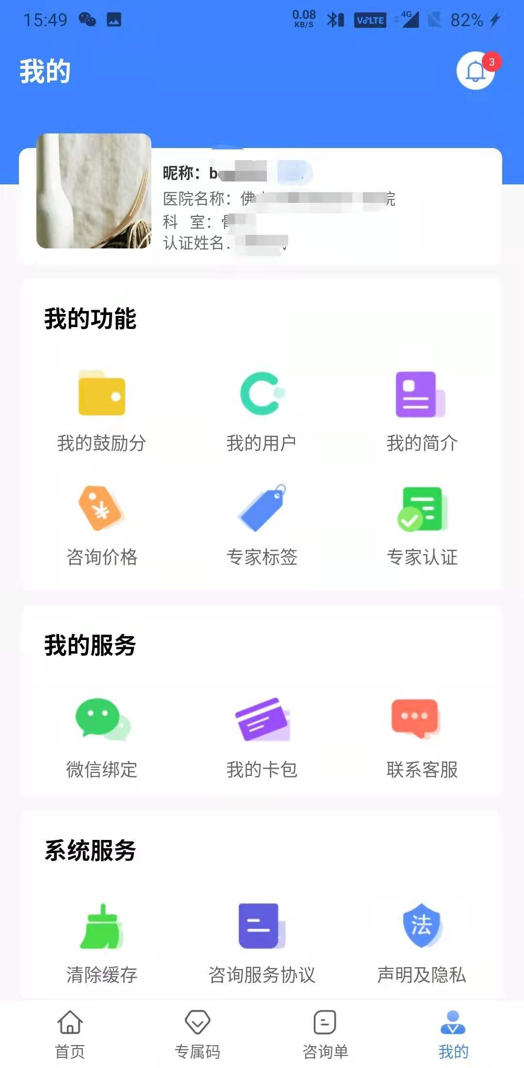 健缘云专家安卓版高清截图