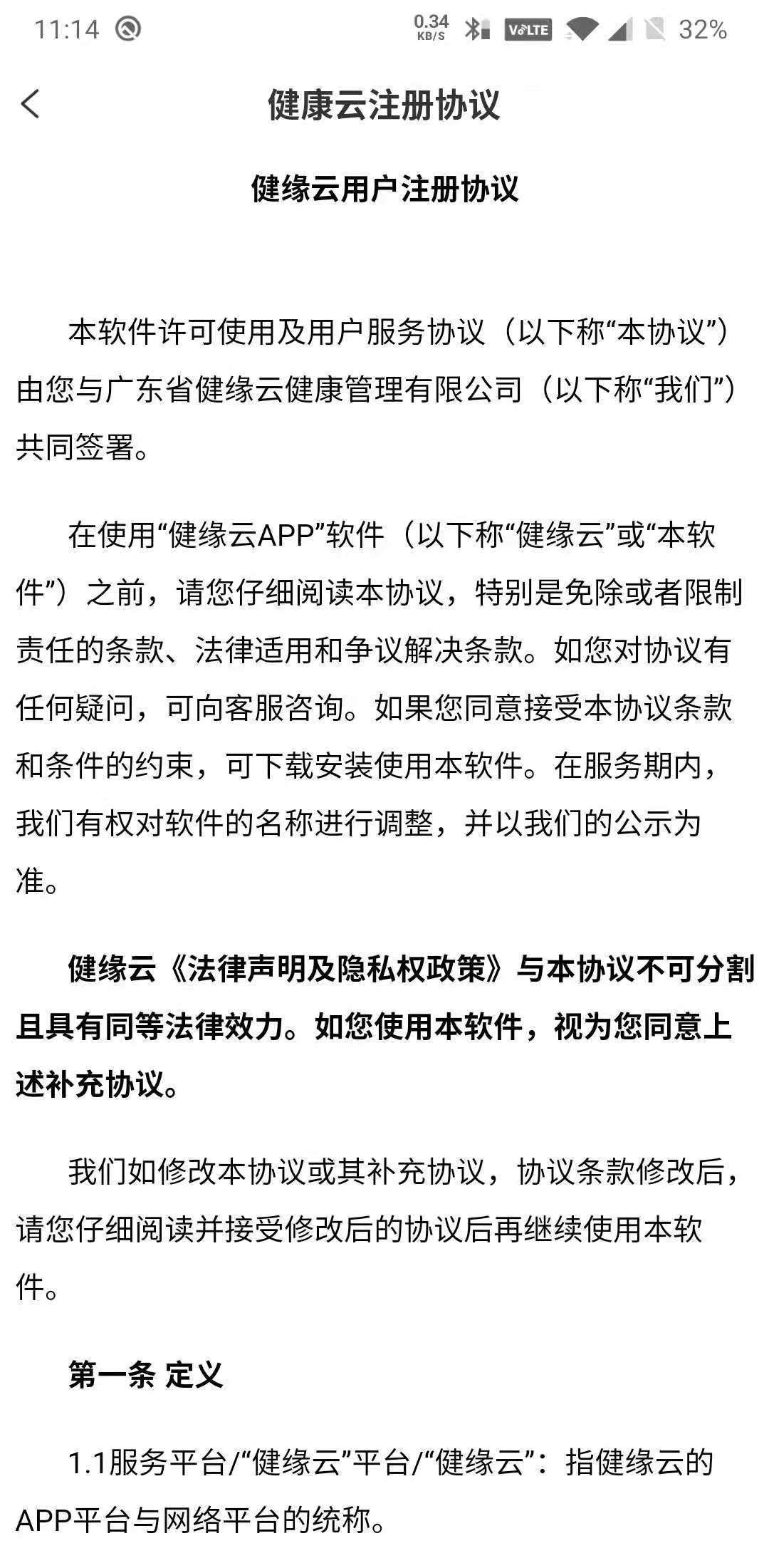 精彩截图-健缘云用户2025官方新版