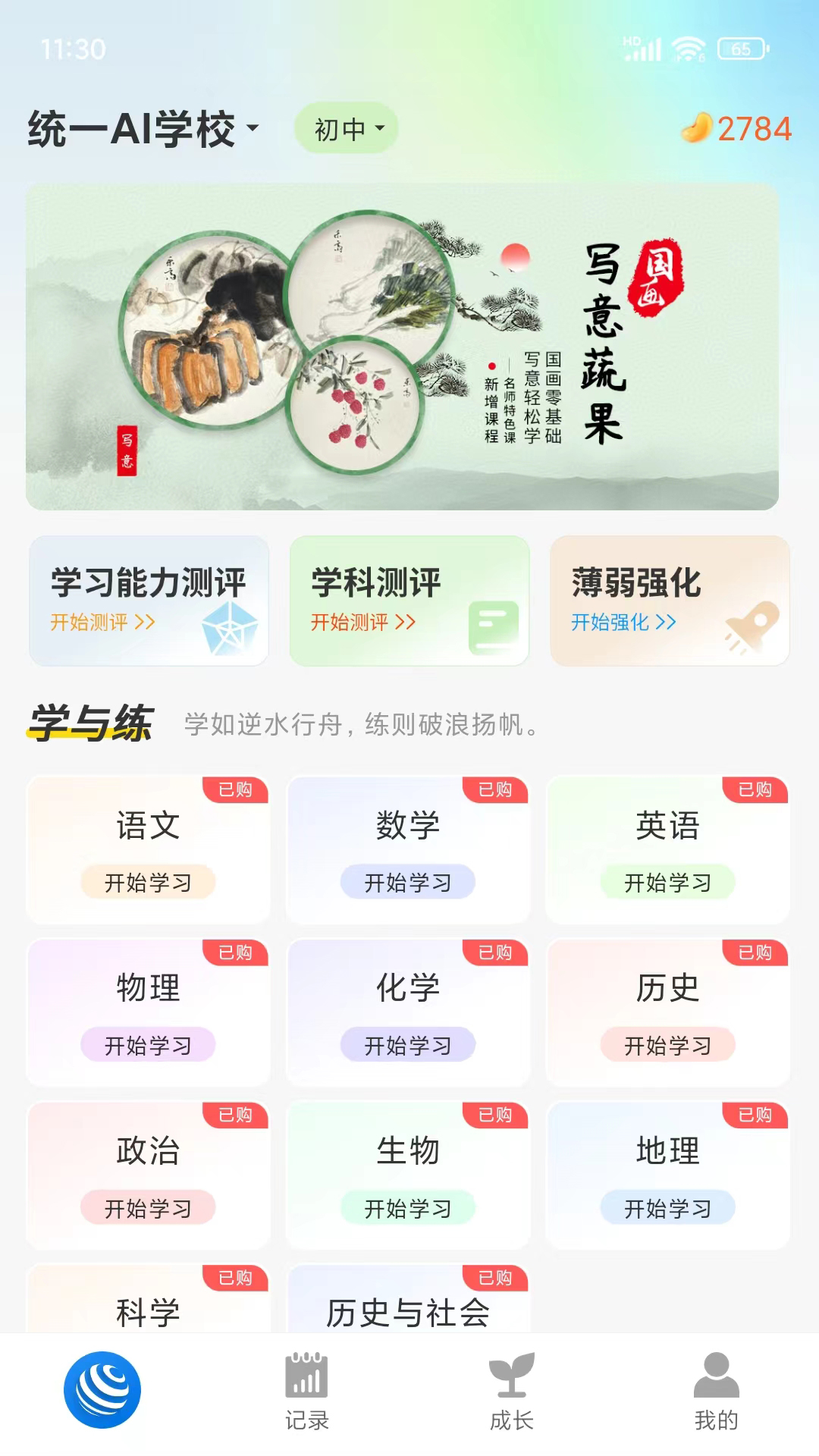 精彩截图-统一AI2025官方新版