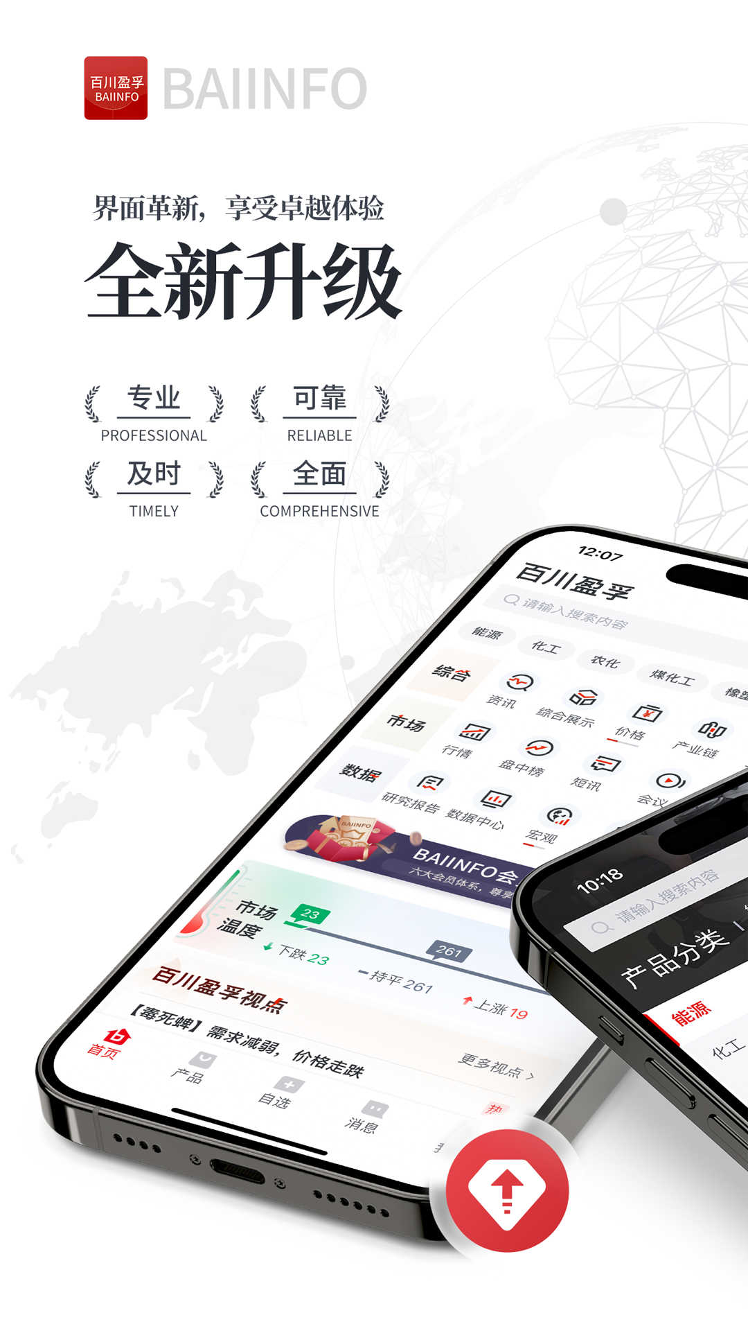 百川盈孚 截图 1