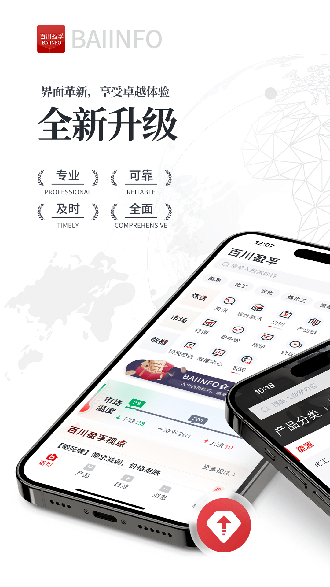 精彩截图-百川盈孚2026官方新版