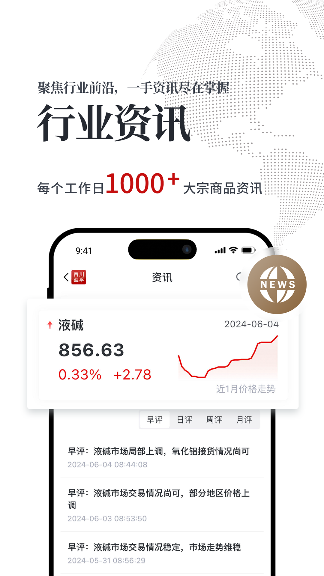 百川盈孚 截图 3