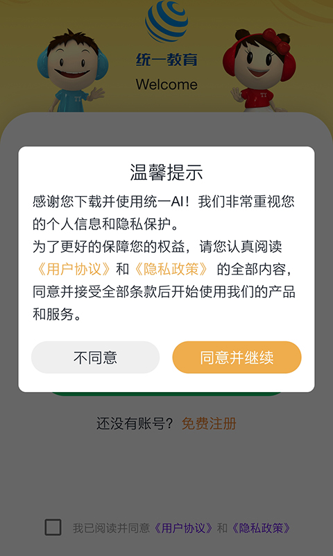 精彩截图-统一AI教师版2026官方新版
