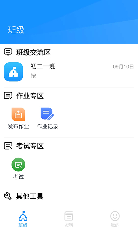 精彩截图-统一AI教师版2026官方新版