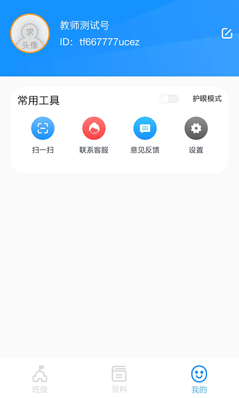 精彩截图-统一AI教师版2026官方新版