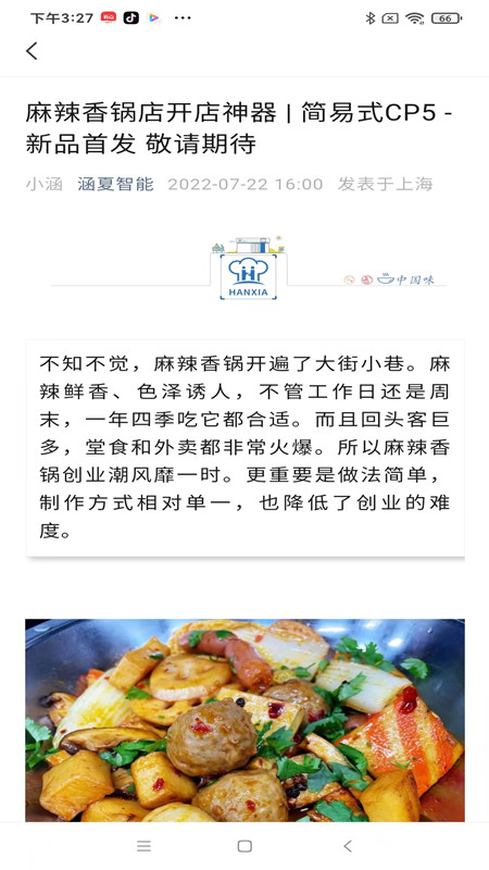 精彩截图-HANXIA2026官方新版