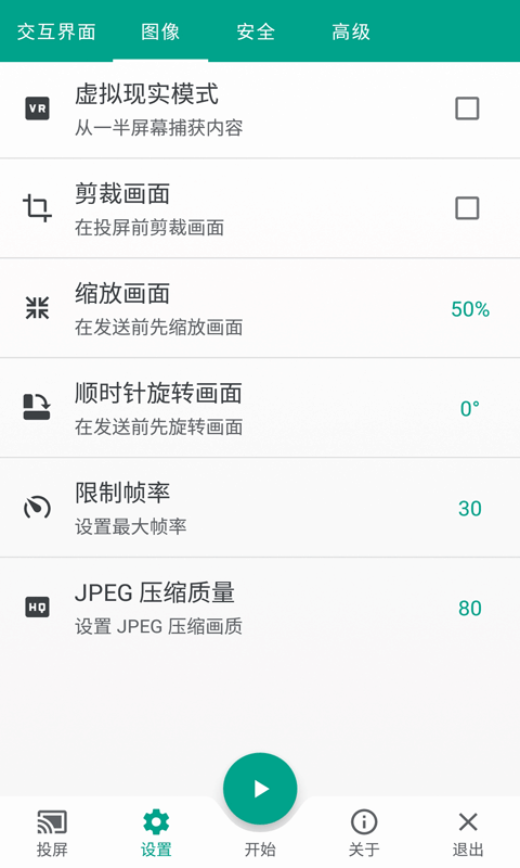 多屏互动安卓版高清截图