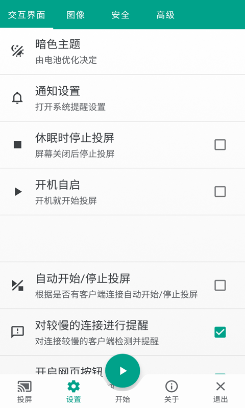 多屏互动安卓版高清截图