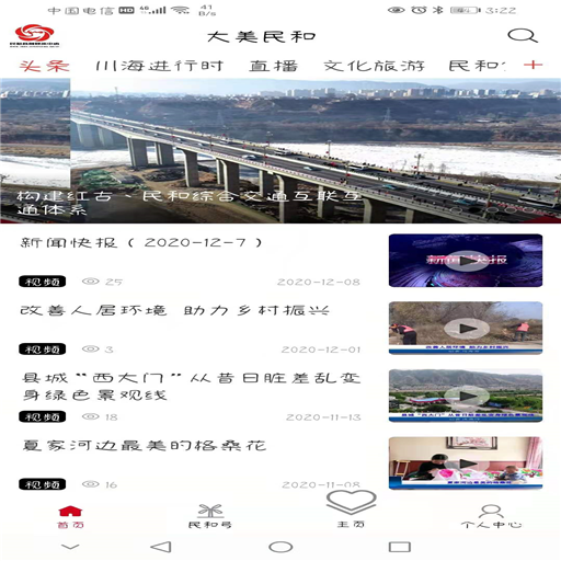 精彩截图-魅力民和2026官方新版