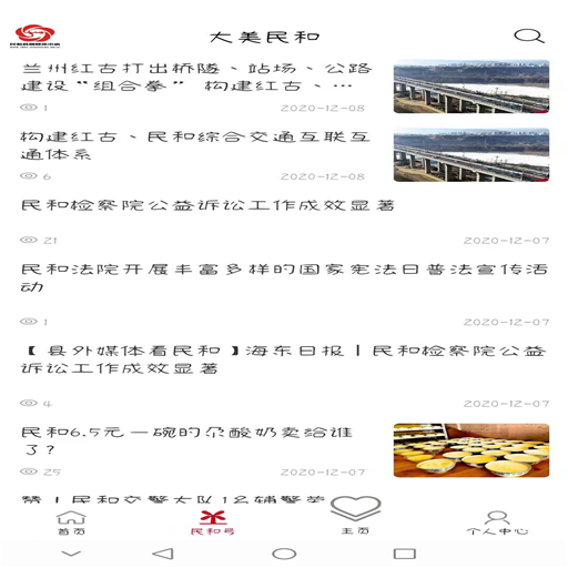 精彩截图-魅力民和2026官方新版