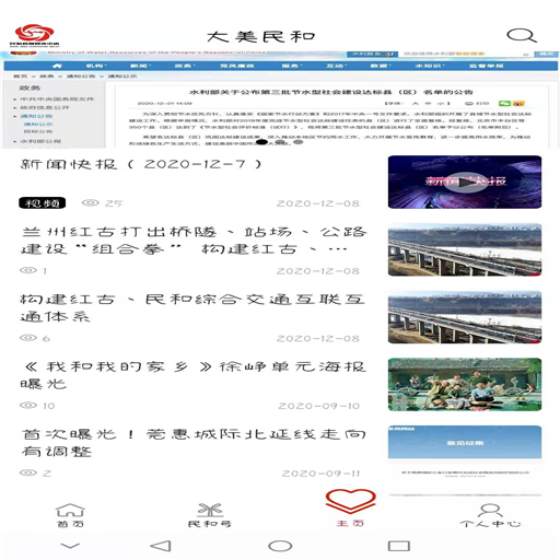 精彩截图-魅力民和2026官方新版