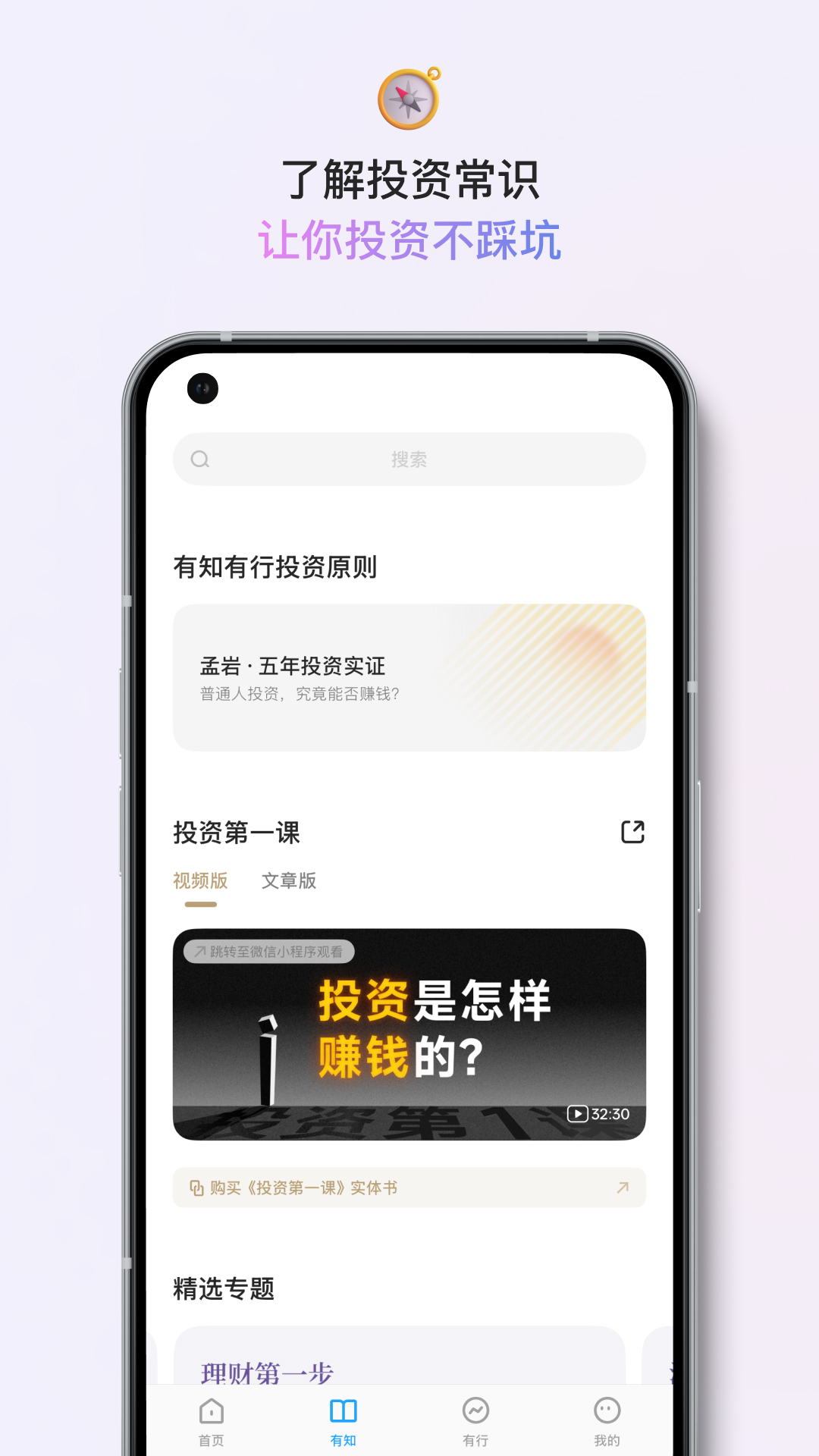 精彩截图-有知有行2026官方新版