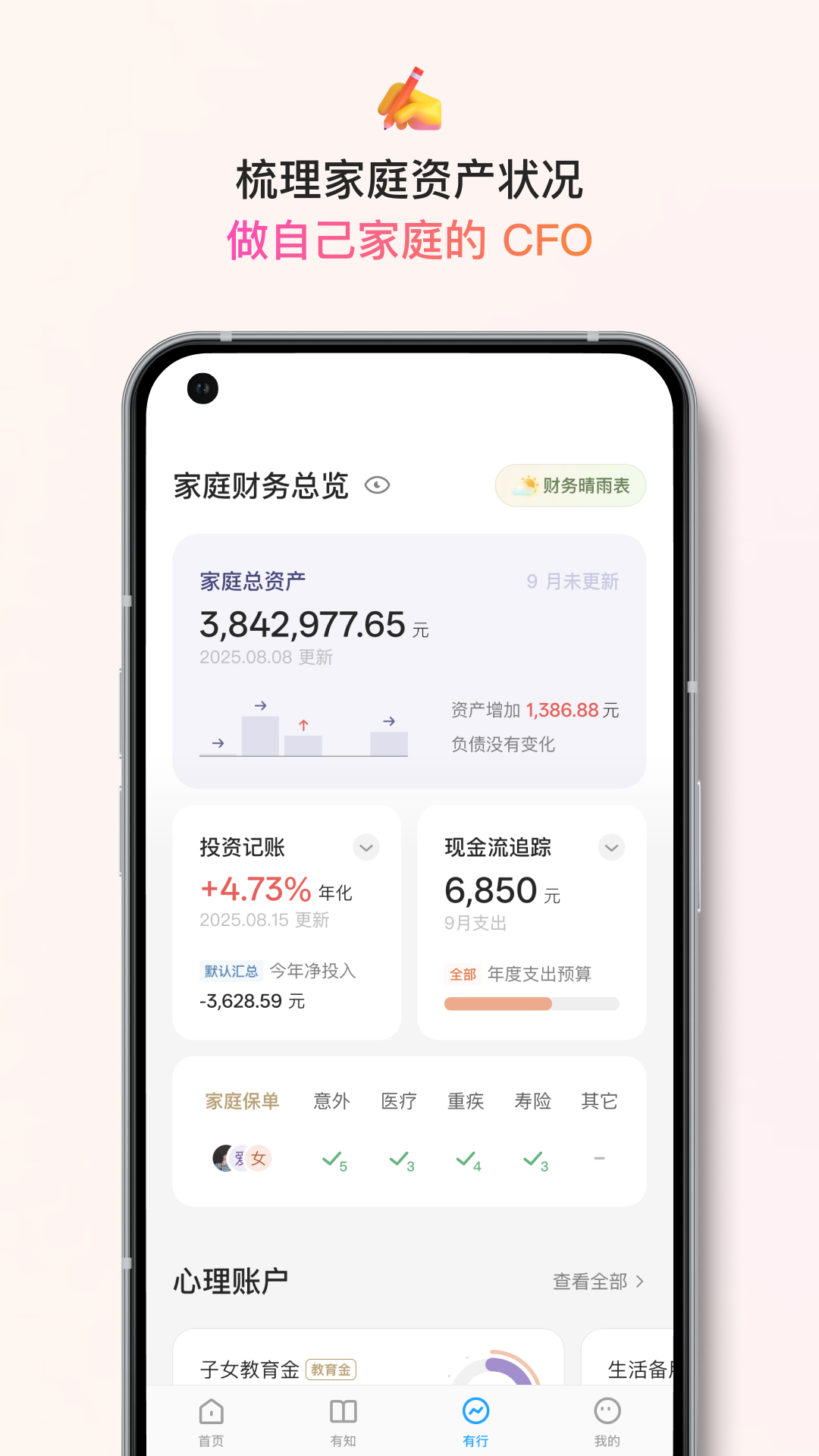 精彩截图-有知有行2026官方新版
