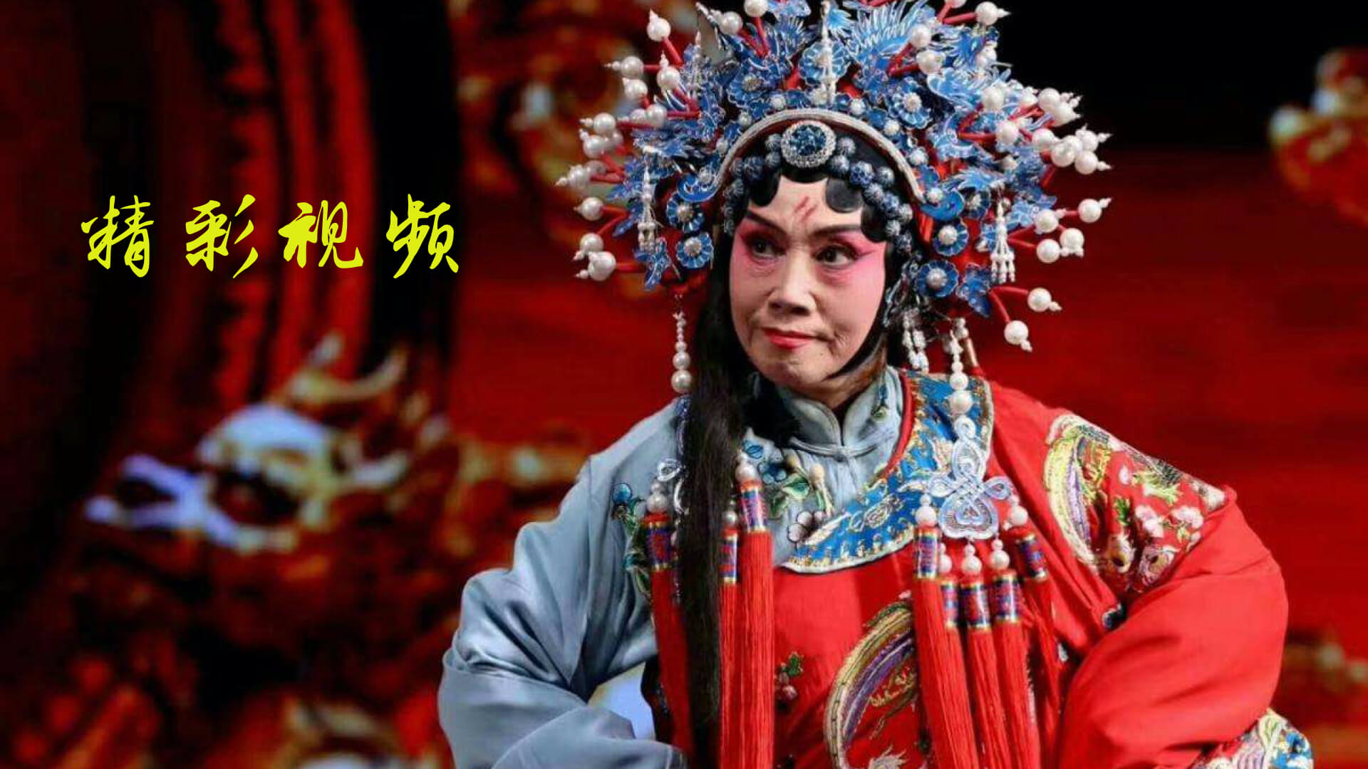 精彩截图-豫剧迷2026官方新版
