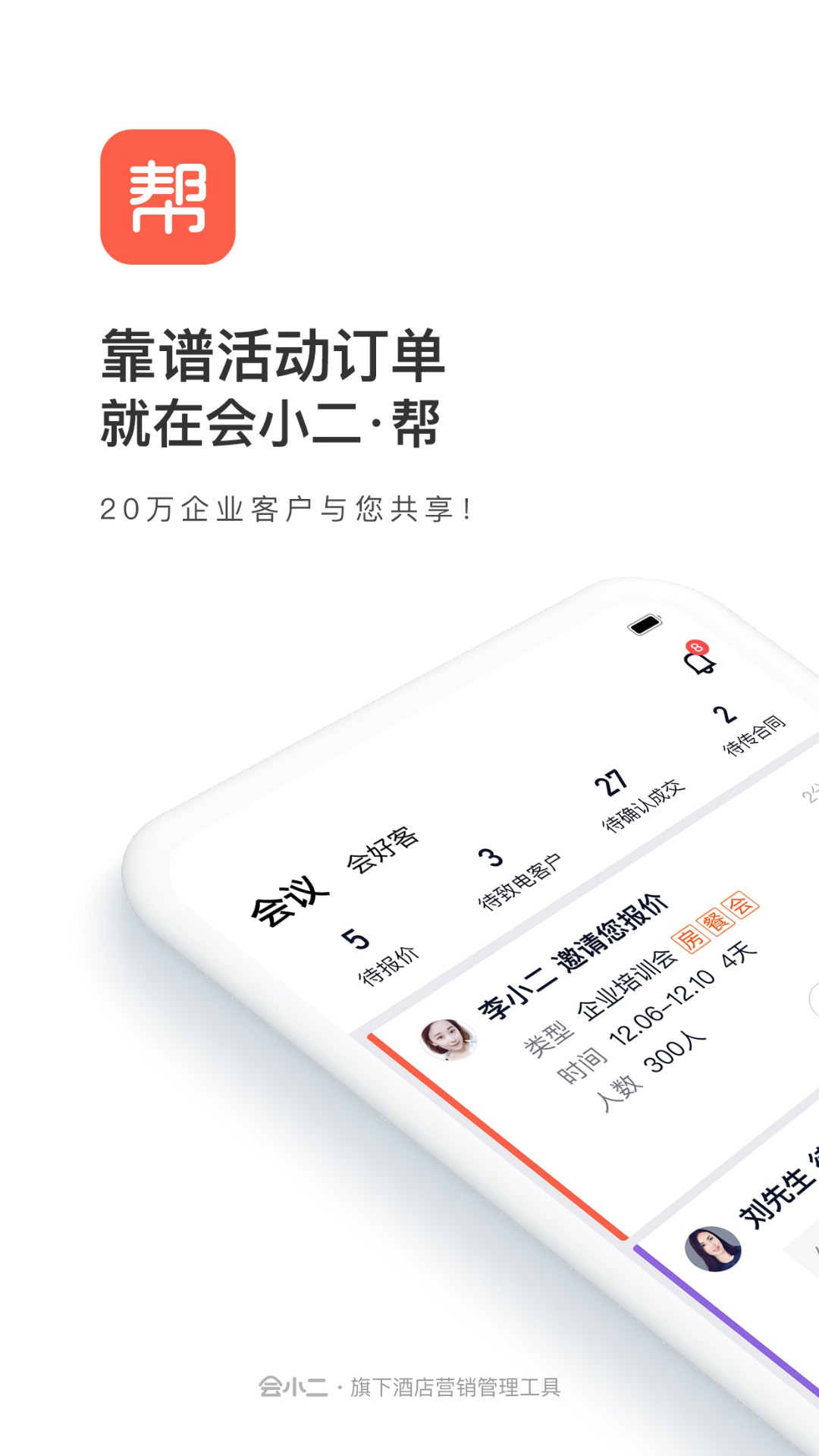 精彩截图-会小二帮2026官方新版