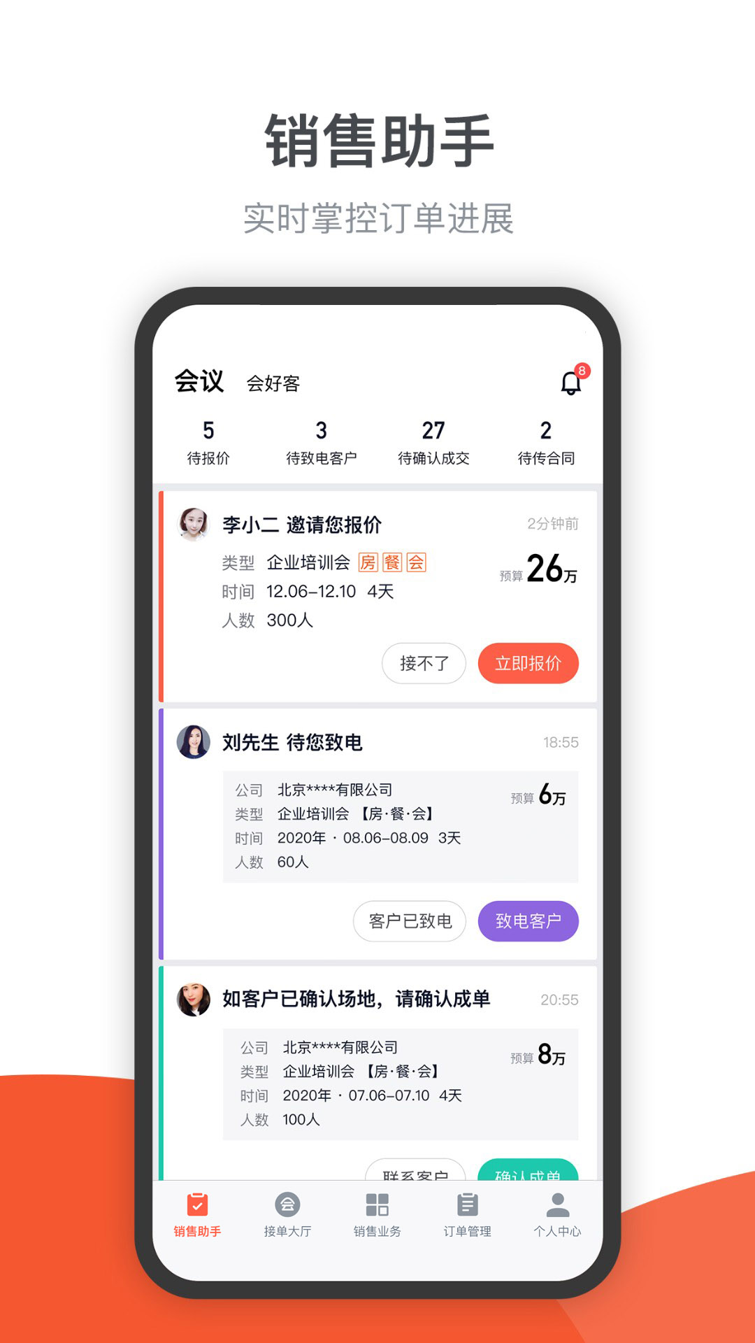 精彩截图-会小二帮2026官方新版