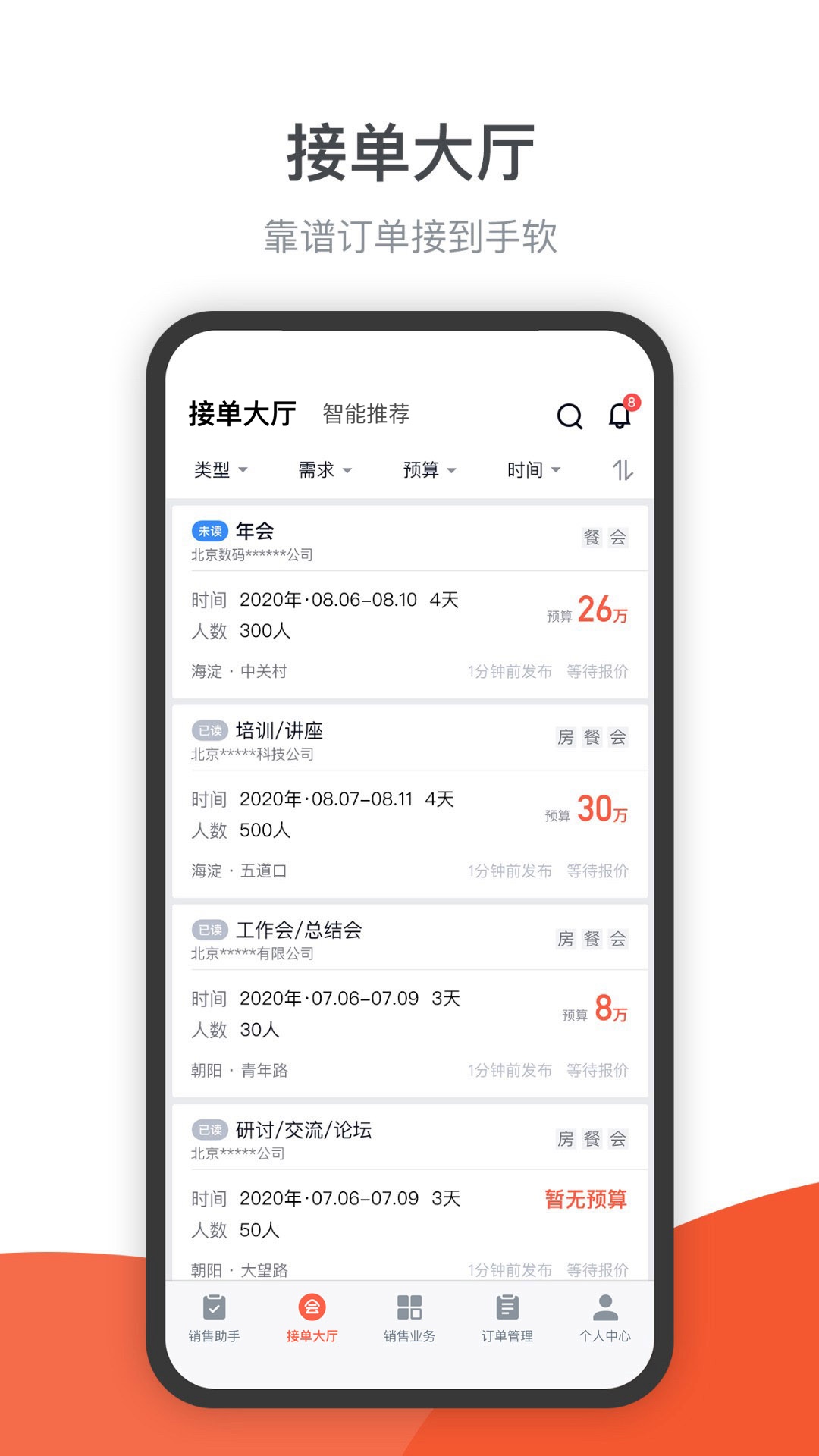 精彩截图-会小二帮2026官方新版