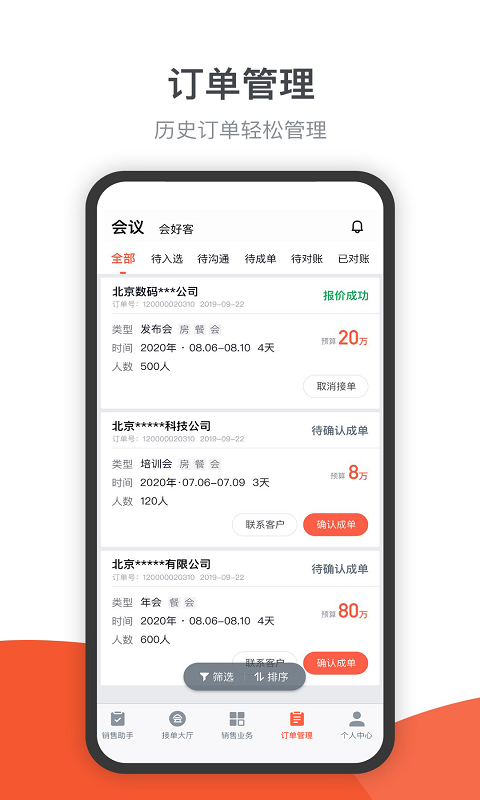 精彩截图-会小二帮2026官方新版
