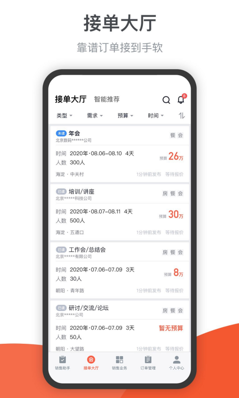 精彩截图-会小二帮2026官方新版