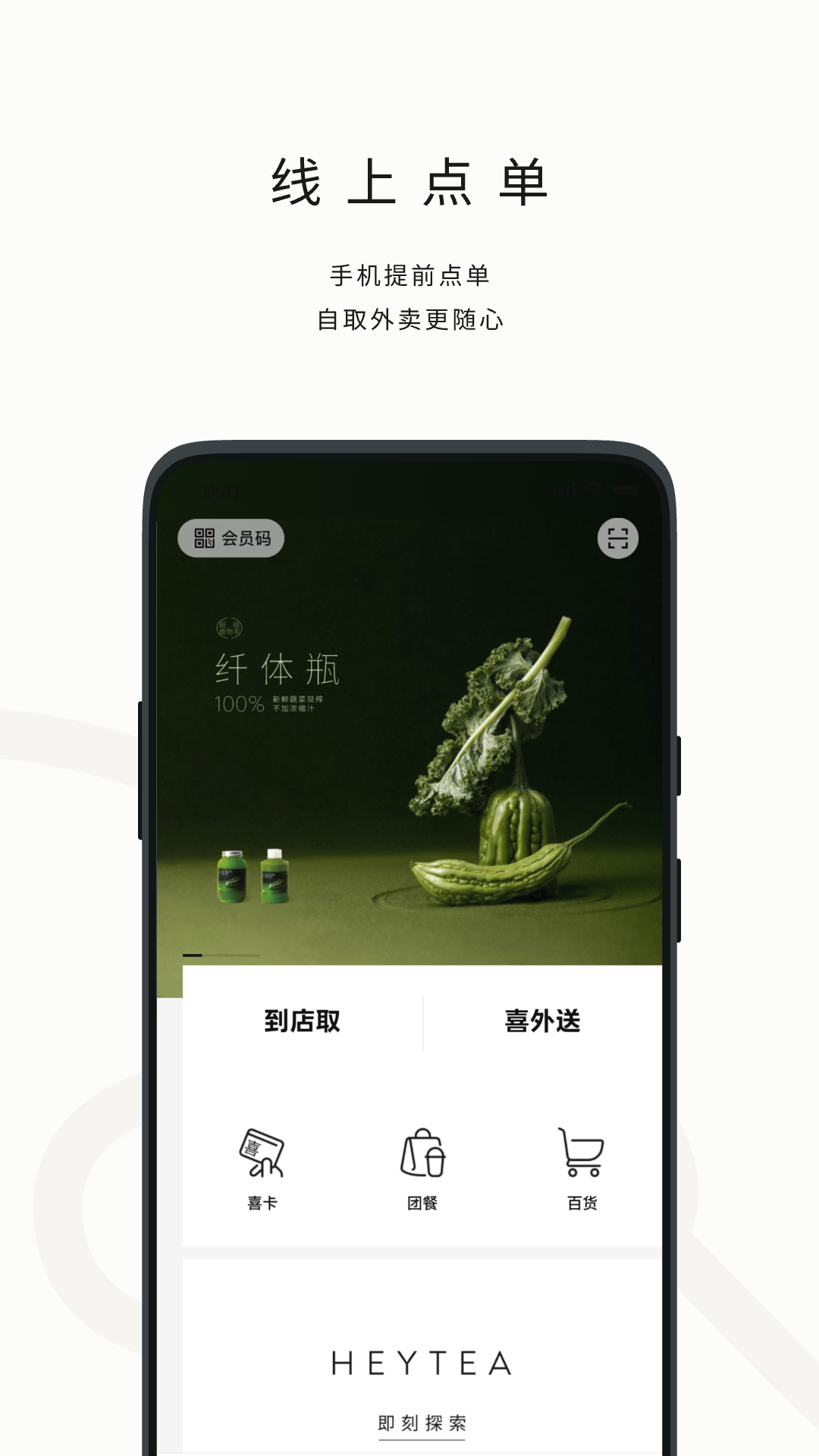 精彩截图-喜茶GO2025官方新版