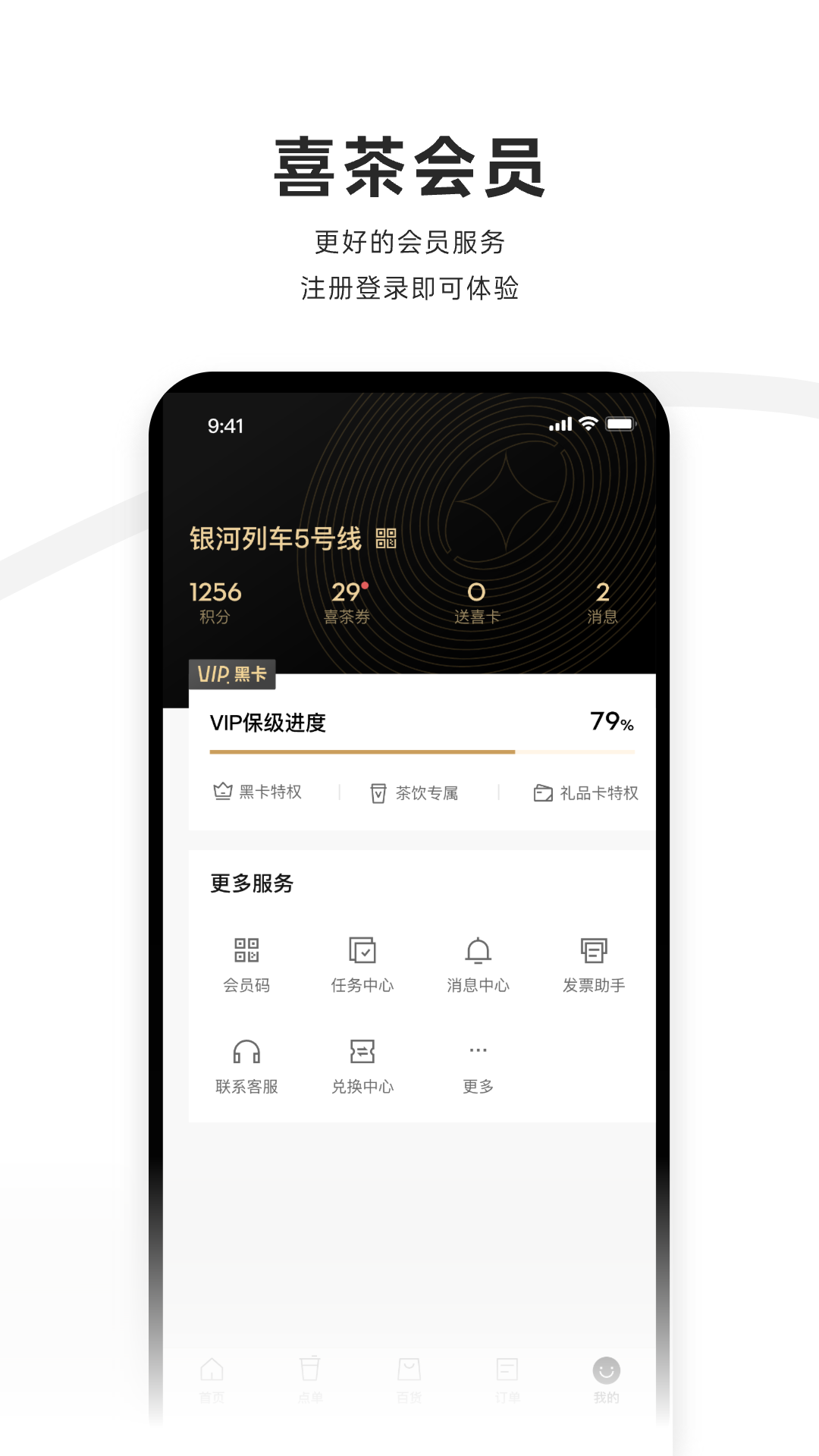 喜茶GO官方下载-喜茶GO app 最新版本免费下载-应用宝官网