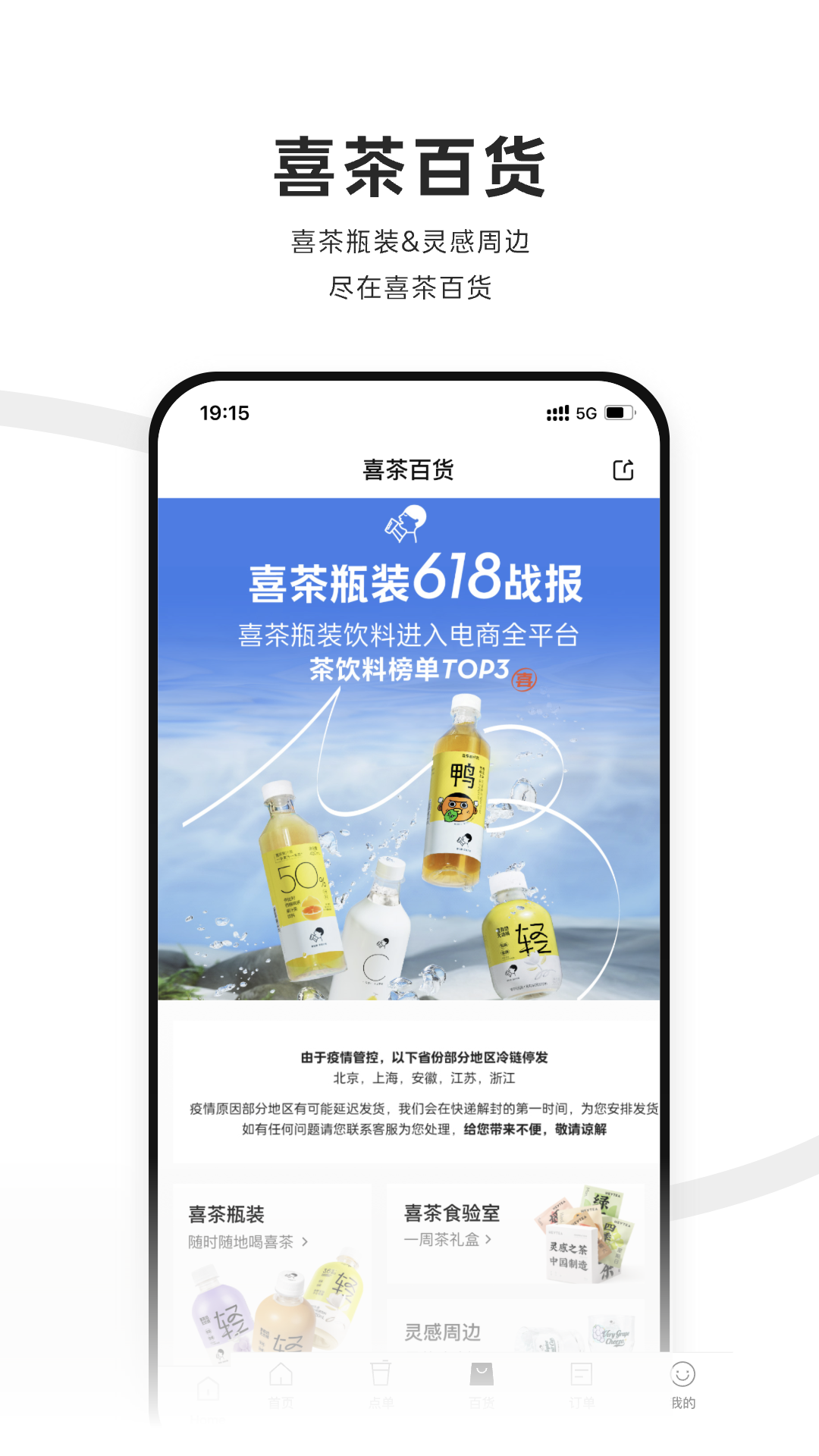 喜茶GO官方下载-喜茶GO app 最新版本免费下载-应用宝官网